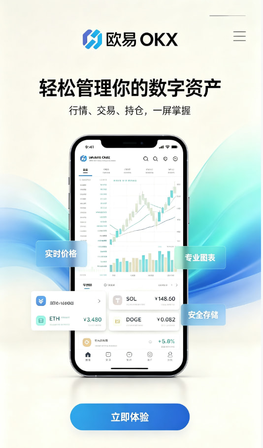 app欧交易所欧交易所指南